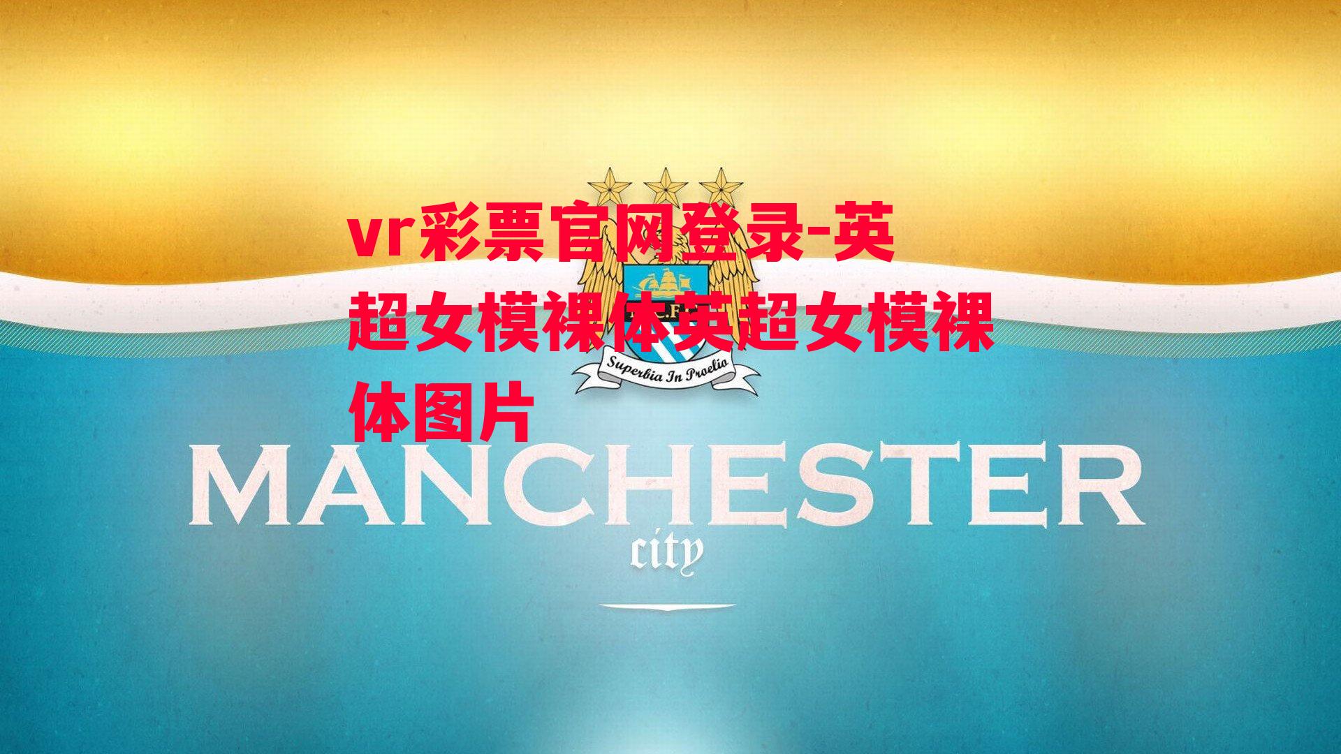 英超女模裸体英超女模裸体图片